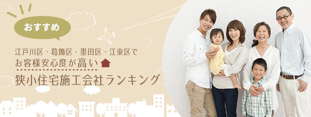 狭小住宅ランキングサイト